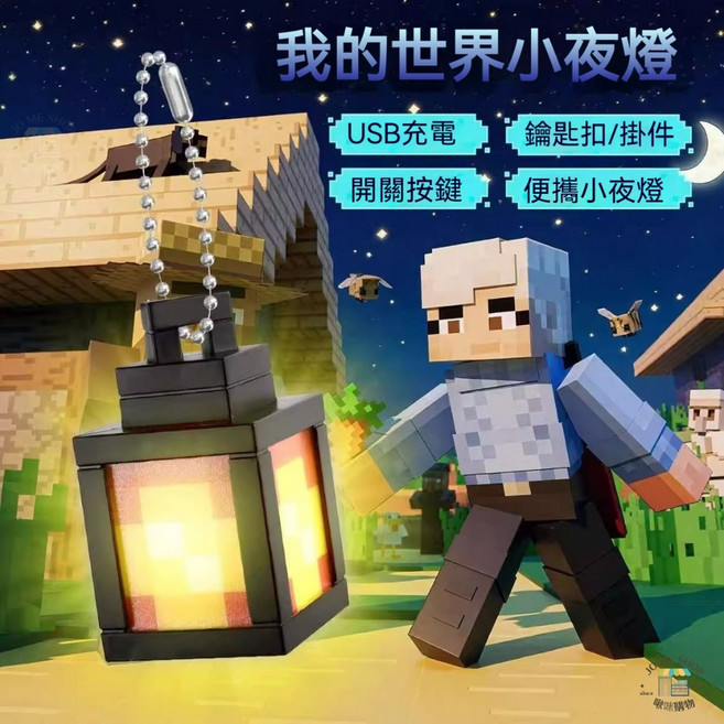 MINECRAFT 我的世界 迷你燈籠鑰匙圈, 燈籠掛件(黃色)充電款, 送充電線, 1個