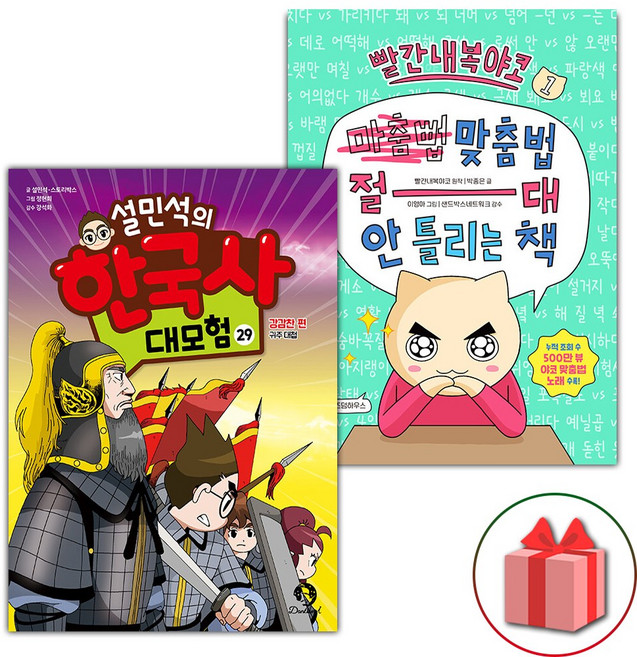 설민석의 한국사 대모험 29+빨간내복야코 맞춤법 절대 안 틀리는 책 1 세트