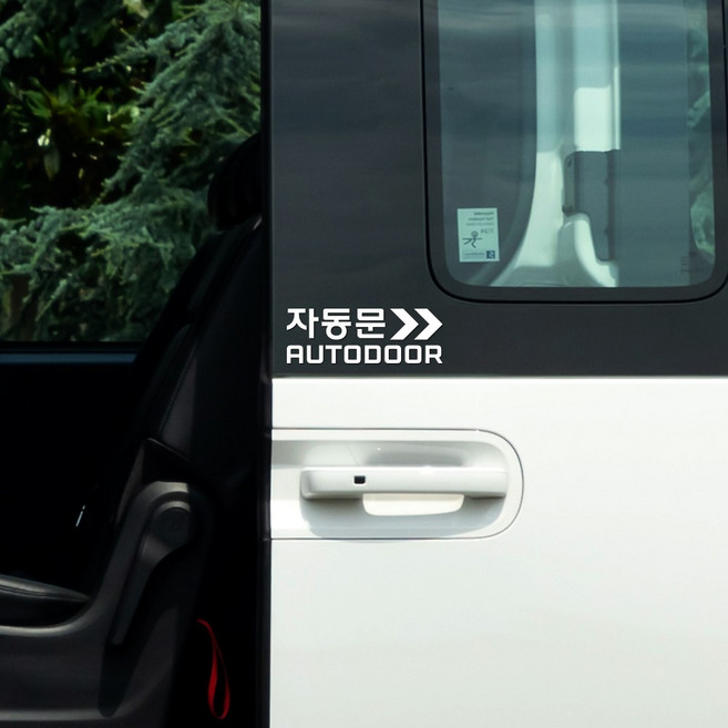 자동문 스티커 좌 우 2P세트 오토슬라이딩도어, 알루미늄, 10cm, 1개