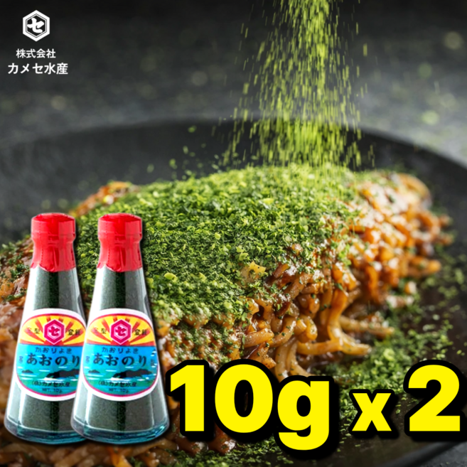 일본 파래 가루 카메세 아오노리 계란말이 타코야키 야키소바 오코노미야키 소스 재료 쇼와시대 이자카야 소품 레트로 복고풍 빈티지 유리 꽃병, 2개, 10g