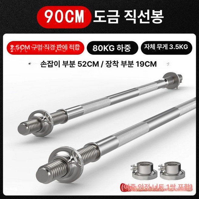 EZ바 이지바 컬 1800 바벨 역기봉 중량바벨봉, 90cm 직선 2.5cm, 1개