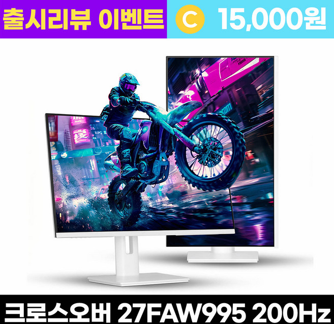 크로스오버 크로스오버 27FAW995 Fast-iPS 200UP USB-C Ai게이밍 멀티스탠드 화이트 27인치 모니터, 68.47cm, 27FAW995 [일반]