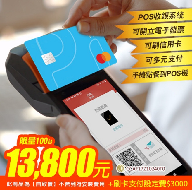 POS365手持刷卡發票機 雲端系統 內建出單機 電子發票辦到好, 1個, 套餐E-POS+發票+多元支付+點餐+紙, 套餐E-POS+發票+多元支付+點餐+紙