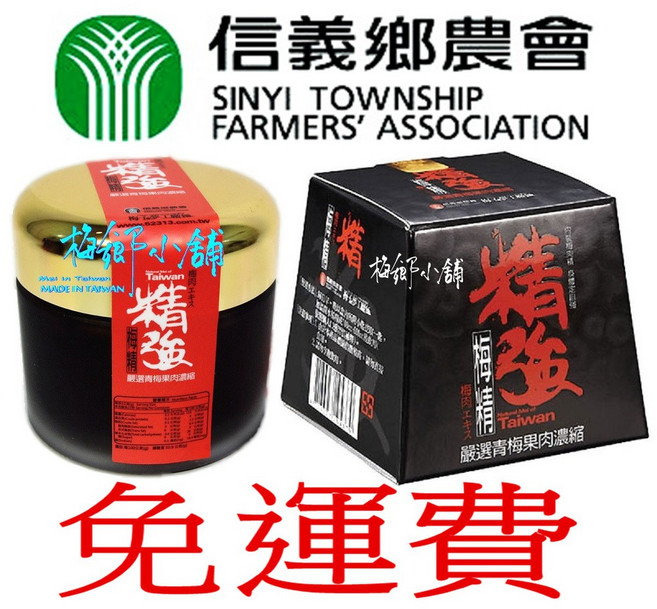 信義鄉農會 青梅精(70g) X12罐, 1個