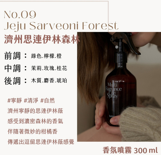 庶務客 hetras 頂級香氛擴香 居家香氛 持久散香 提升居家品味, 1個, 噴霧300ml-濟州森林 一罐, 300ml