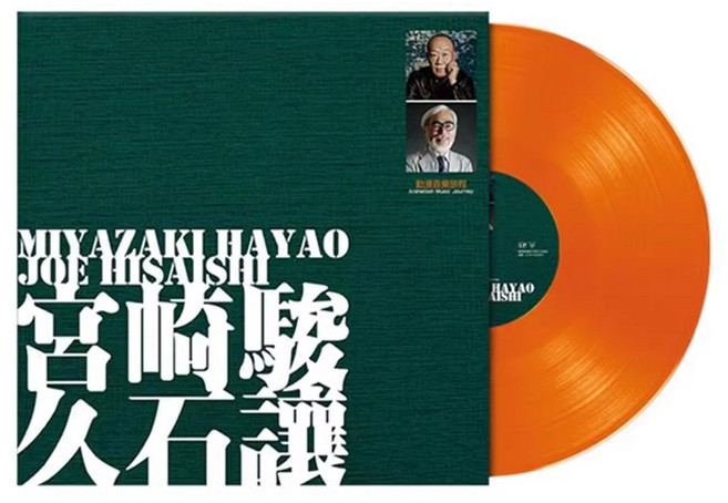 미야자키하야오 히사이시조 OST 지브리 LP LP 오렌지, A. 외교언론 스페인 외무장관