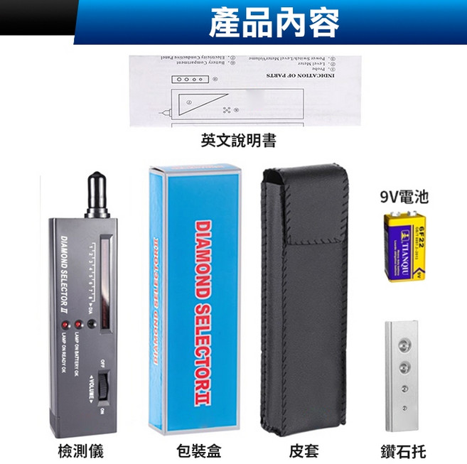 DIAMOND SELECTOR II 鑽石檢測筆 硬度測試儀 玉石翡翠鑑定筆 附皮套與9V電池, 1個, (AF2)鑽石檢測筆+9V電池