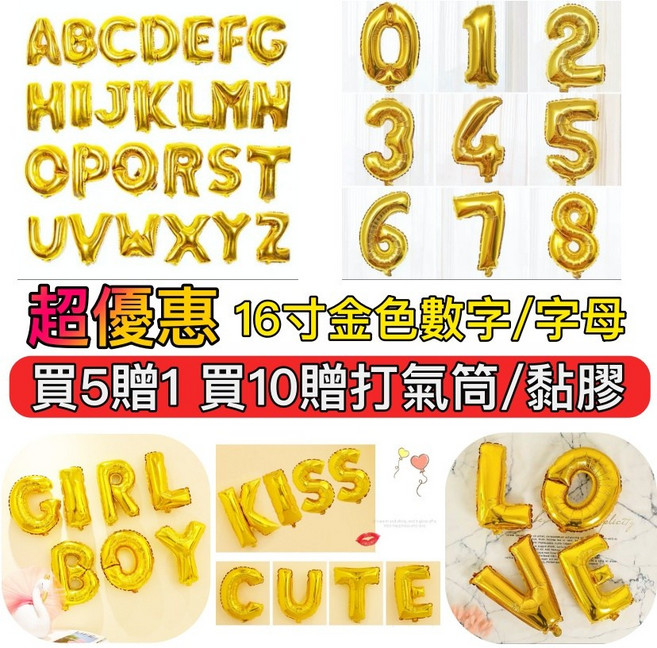 十六寸金色字母數字氣球 節日婚禮慶祝派對造型會場佈置, 3