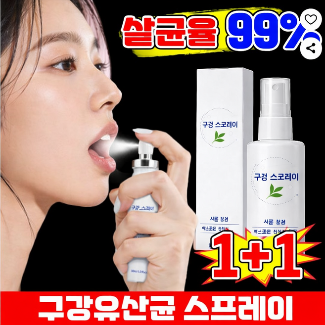 구강유산균 스프레이 뿌리는 구강유산균 휴대용 구강스프레이 입냄새제거스프레이 구강스프레이 구강 유산균 입냄새 제거 잇몸올려주는 구강 유산균, 3개, 30ml