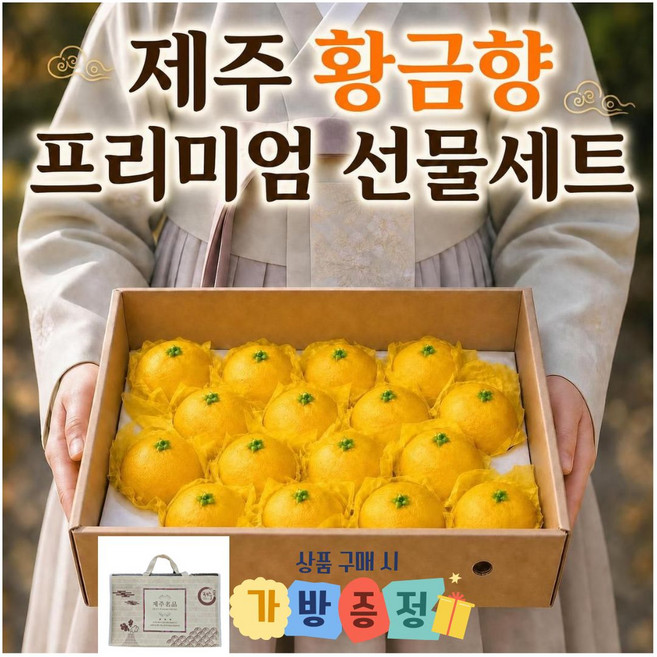 5위 - [하루 50상자 한정] 고당도 황금향선물세트 추석선물세트 명절선물세트, 1박스, 3kg 중소과