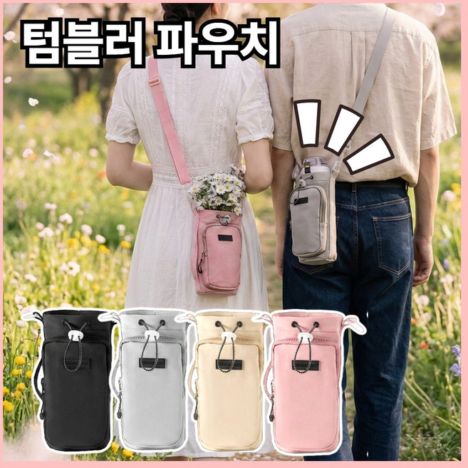 베르틱 텀블러 파우치 물병가방 드링크백, 1개, 라이트핑크