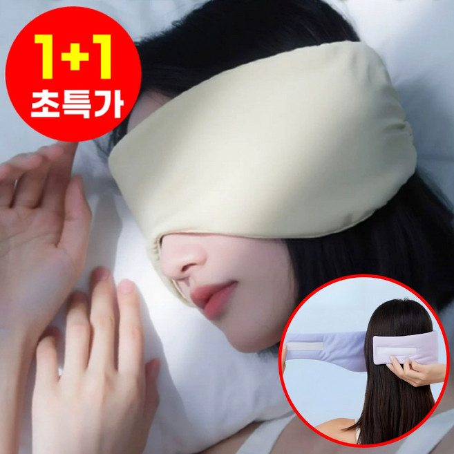 호아인터 프리미엄 와이드형 암막 수면안대