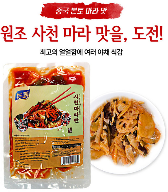 (배터짐)마라에 반하다 사천 마라반 (죽순 연근 감자 쑤마우두 궁채 목이버섯 고추)술 맥주안주, 1개, 240g