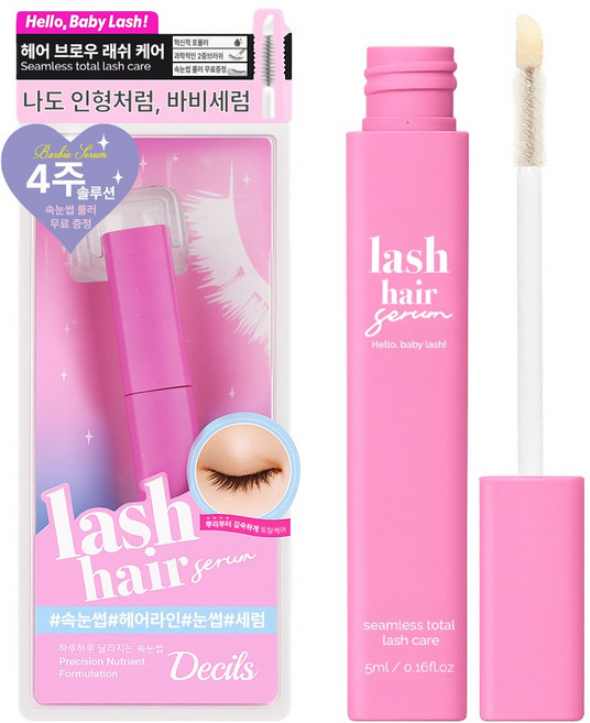 드실즈 비건 속눈썹영양제 래쉬세럼, 1개, 5g