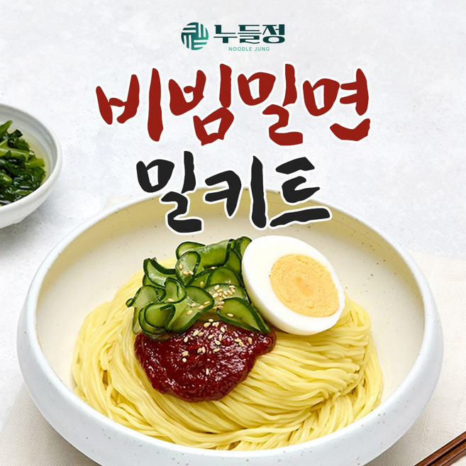 누들정 비빔밀면 밀키트 2인분/4인분, 200g, 4개