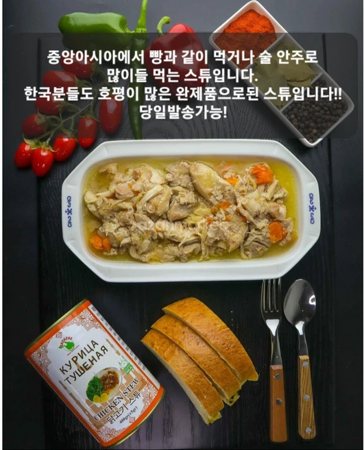 할랄 닭고기 스튜 통조림 우즈베키스탄 전통 요리, 400g, 1개 - 쿠팡