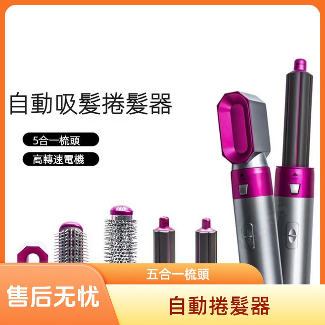 五合一自動吸髮捲髮器 快速捲髮 輕鬆打造多變髮型, 金色, 811金