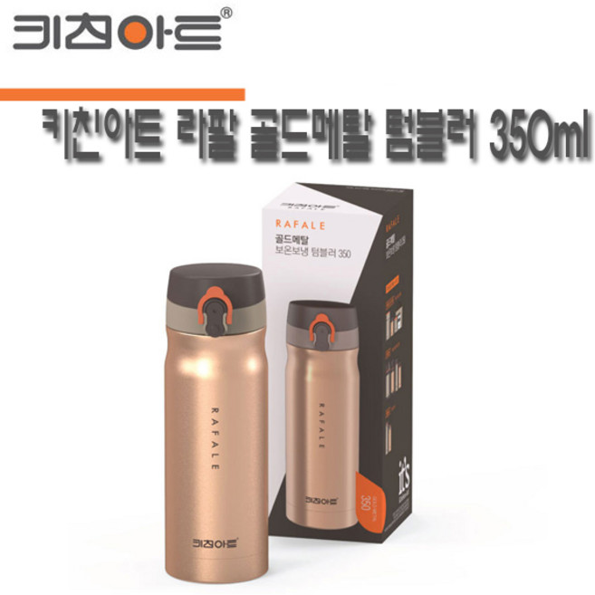 영광기프트 키친아트 골드메탈 텀블러, 350ml, 1개