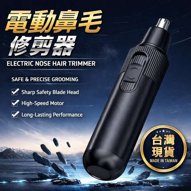電動鼻毛修剪器 安全精準修剪 靜音設計