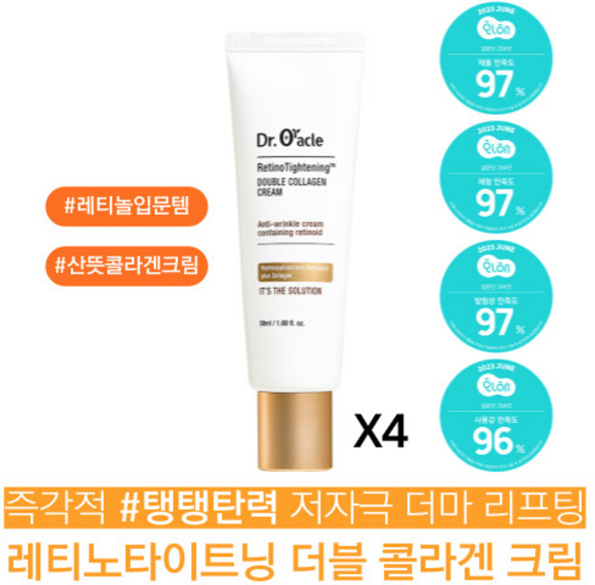 닥터오라클 레티놀 레티노타이트닝 더블 더마 콜라겐 저자극 크림, 4개, 50ml