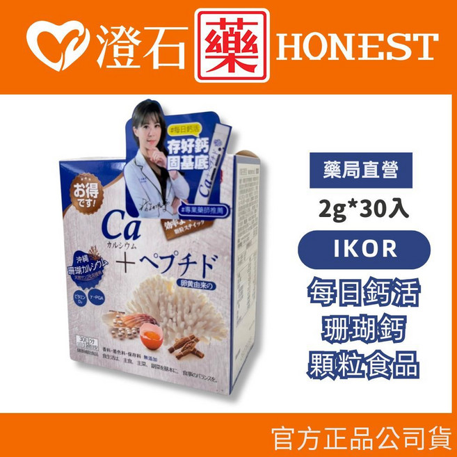 IKOR醫珂 每日鈣活 珊瑚鈣顆粒食品 2g*30包, 1個, 單盒 (送3包試用包)