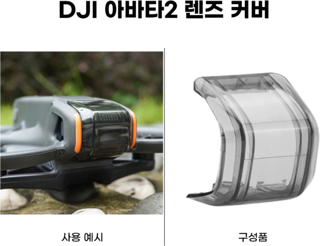 [BRDRC] DJI 아바타2 렌즈 커버 / Avata 2 짐벌 보호 뚜껑 호환 수납 악세사리, 1개, DJI 아바타2 호환