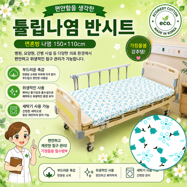병원용 침대 매트커버 고무줄밴드형 반시트 2종 선택-1