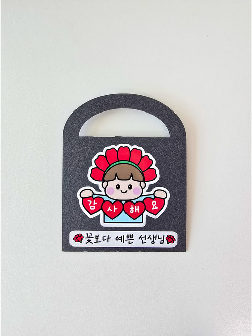 스승의날 기프트카드 토퍼 카네이션 어린이집 선생님 선물, 1개, 남자