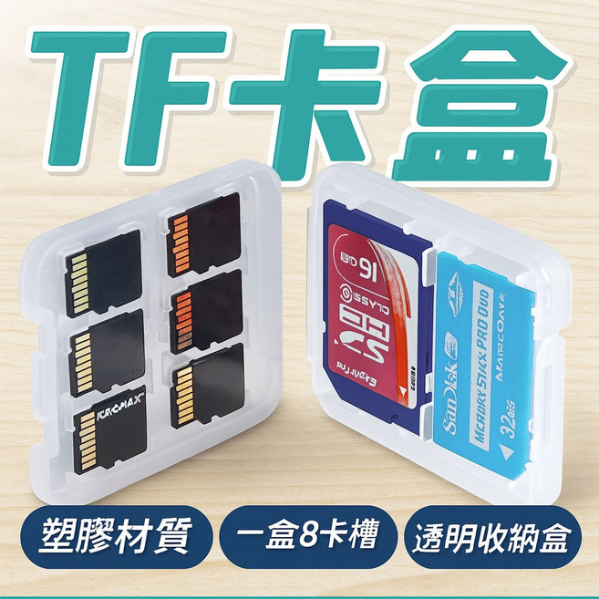 TF記憶卡收納盒 多功能 便攜分類 防塵保護好管理, 1個, 透明