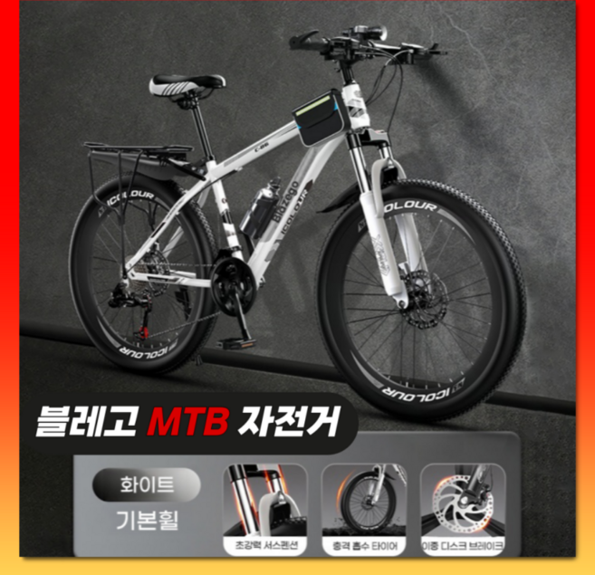 블레고 다비켜 MTB자전거 21단 가벼운 고탄성 프레임 스피드 성인 출퇴근 학생 싸이클, 1개, 170cm, 24인치/화이트/기본휠(145cm-165cm권장)