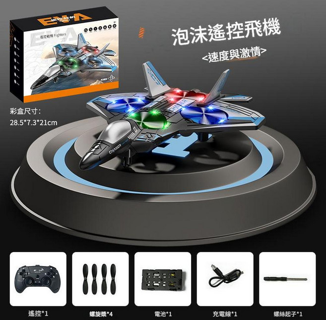遙控泡沫戰機四軸無人機, 遙控戰機藍兩塊電池, 1個