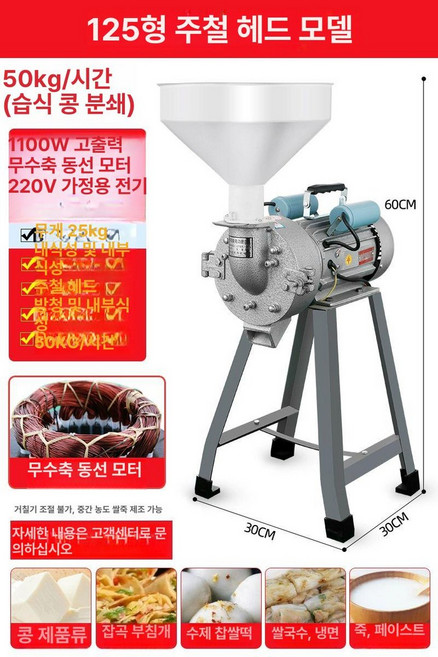 메주빻는기계 메주콩가는기계 고추 방아 곡물 분쇄기, 125 1100w 주철 헤드, 기본 색상
