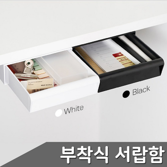 부착식 서랍함 색상 택1 서랍 책상청리 부착식서랍 주방정리 틈새수납, 1.블랙