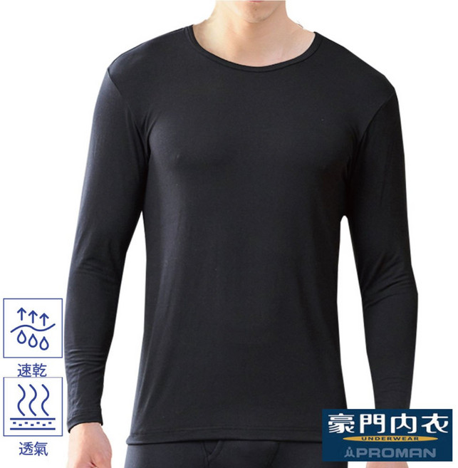 【PROMAN 豪門】速熱暖絨圓領長袖-大廠出品M1850(透舒肌 /男衛生衣/保暖內衣/發熱衣)