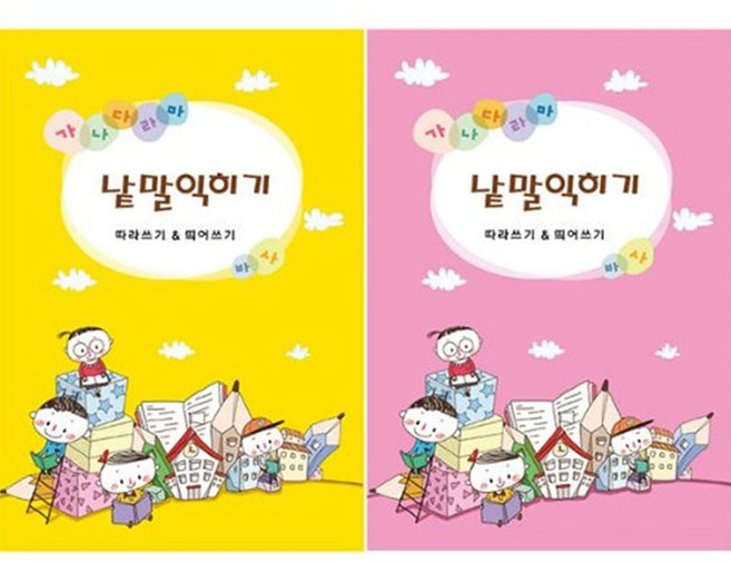 낱말익히기 2단계 만들기용품 기초탄탄 엄마표놀이링