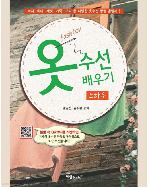 옷 수선 배우기 노하우