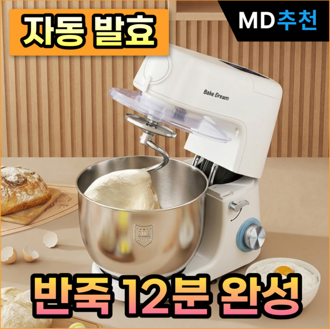 크림론 편리한 반죽기 대용량 속도조절 처티 저소음 자동반죽 전동 제빵 머랭 핸드믹서, 1개, 7L, 반죽기+발효기능