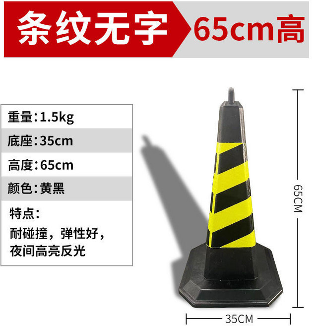 70 橡膠路錐 交通隔離 路障警示牌 耐壓耐磨 交通設施, 1個, 3斤黃黑條紋