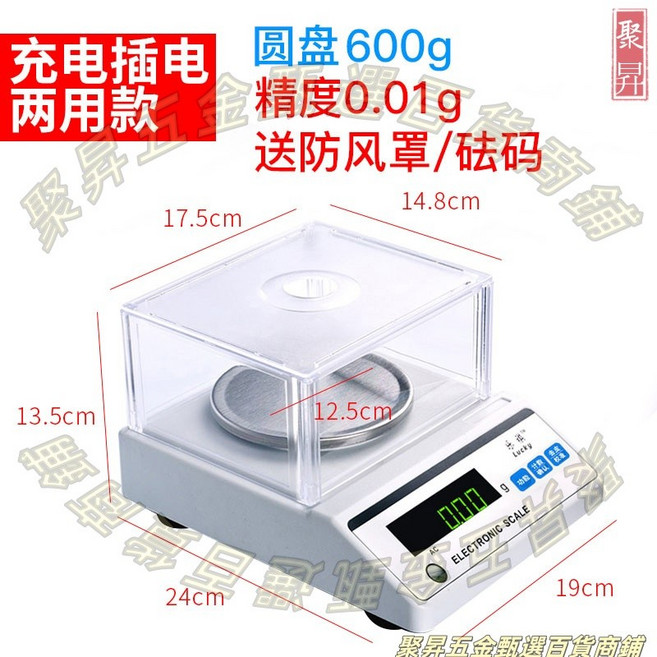 方盤電子秤 1000g 精度0.01g 兩用充電插電, 1個, 圓盤600g*0.01g送防風罩砝碼, 圓盤600g*0.01g送防風罩砝碼