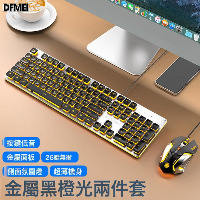 DFMEI GX710靜音鍵盤鼠標機械手感有線電腦筆記本女生辦公高顏值, BSUN TOY, 如圖, 神祕黑-橙光【靜音鍵盤+靜音鼠標】