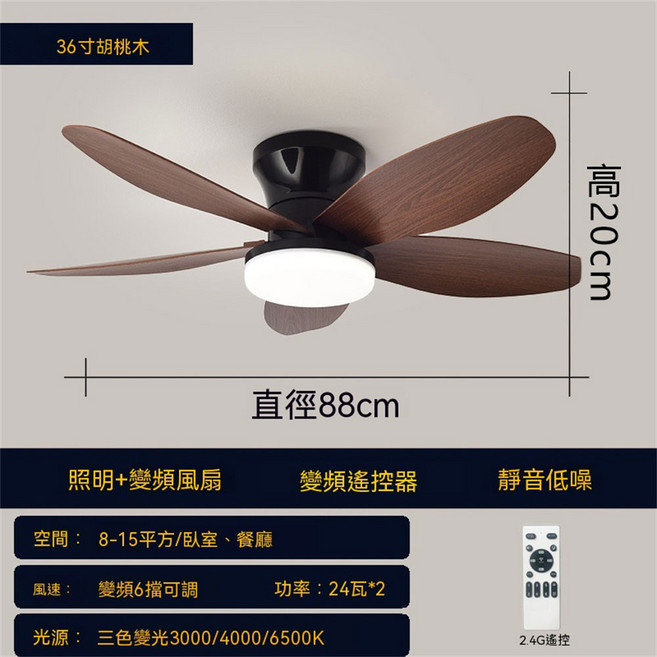 25吋白色 變頻風扇燈 靜音低噪 6段風速 三色變光, 胡桃木葉-36吋-88cm
