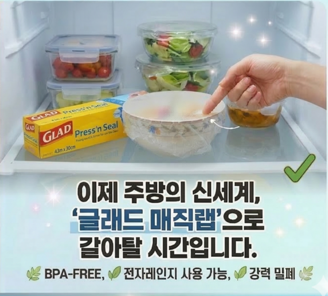 글래드 매직랩 컴팩트, 1개