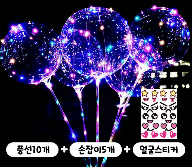 led 풍선 만들기 풍선 10개 + 튼튼한 손잡이 5개 + 얼굴스티커 10개, 5세트