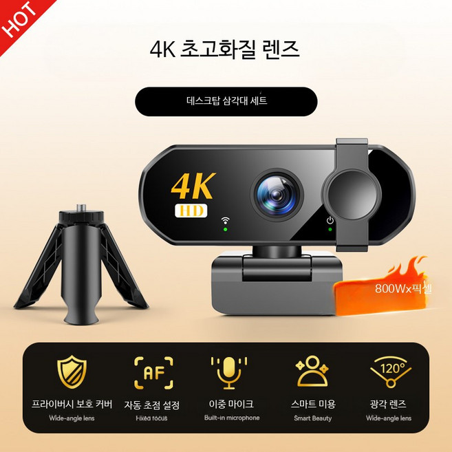 고화질 4K 웹캠 내장 마이크 라이브 스트리밍 온라인 수업 화상 회의용 USB 연결 컴퓨터 노트북 데스크탑용 초고화질 카메라, 2_4K 800만 화소 커버 스탠드 블랙, 단일 모델