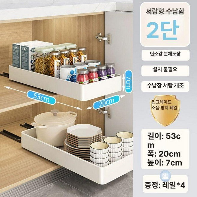 슬라이딩 주방 하부장 정리대, 1개, 깊이 53cm 폭 20cm 2단