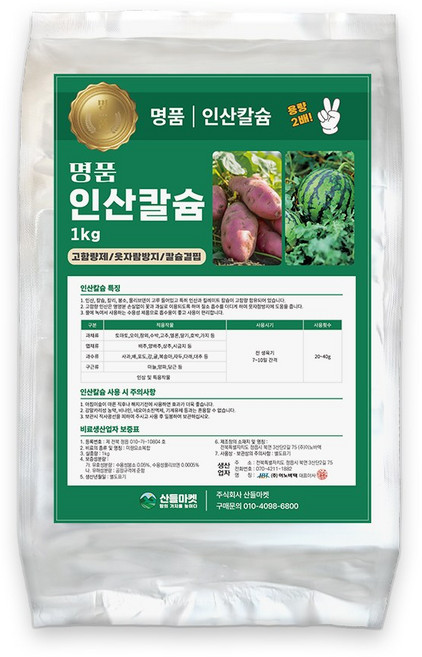 명품 인산칼슘 1kg 고함량 수용성 칼슘비료 엽면시비용, 1개