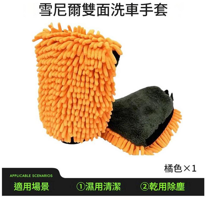 JWJJ 雪尼爾雙面洗車手套, 防水洗車手套橙色一隻 無規格, 1個
