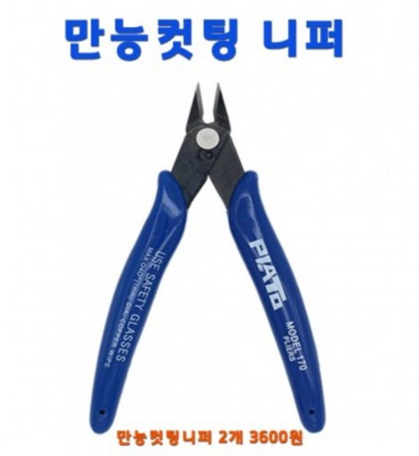 니퍼 낚시 찌맞춤용, 1개