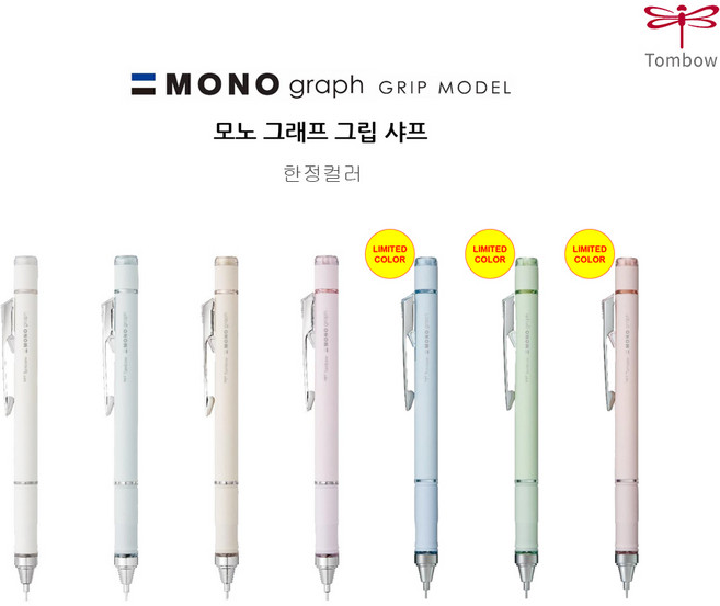 톰보우 모노그래프 그립 샤프 0.5mm, 그레이지