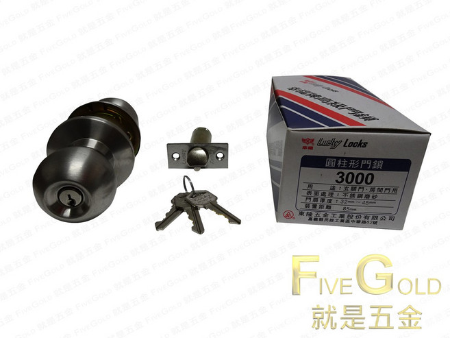 就是五金 幸福喇叭鎖 3000 (鋁門用) 85mm 鋁門鎖, 1個